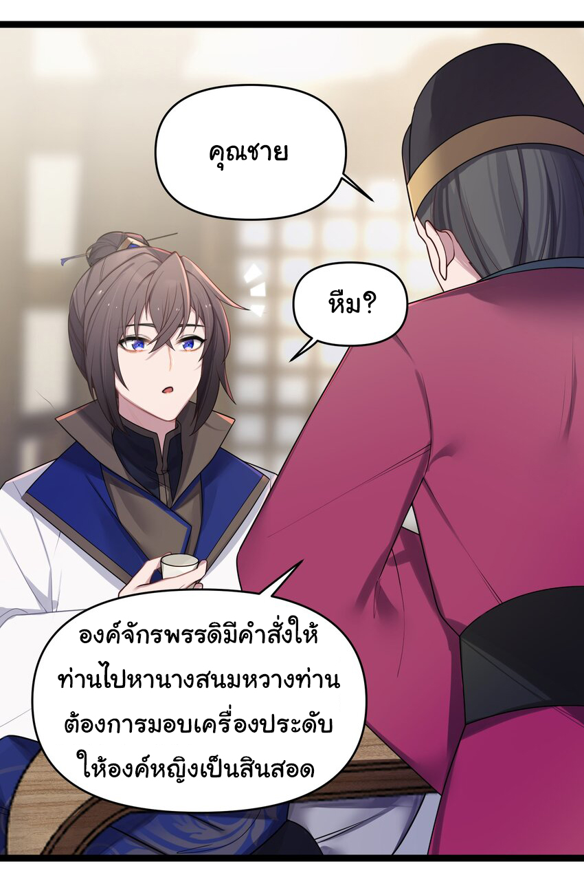 The lady is actually the future tyrant and empress จบ 50 ตอน ตอนที่ 29 หน้า 8