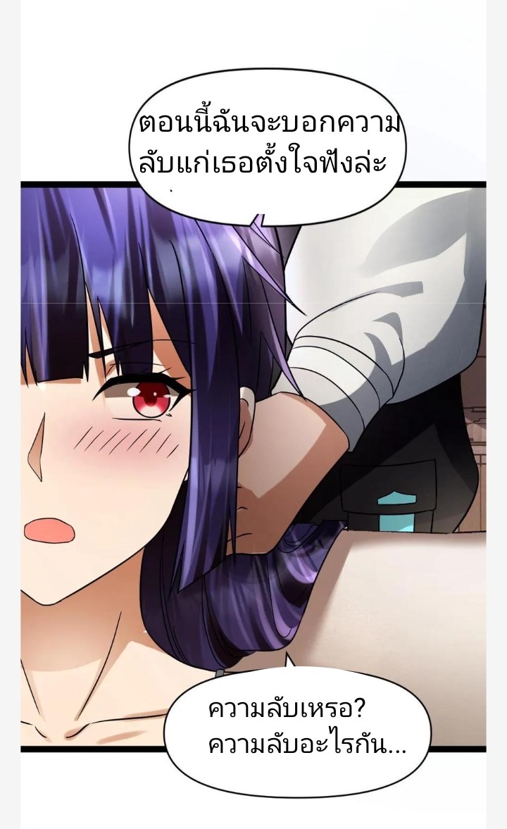ฉันมีเซฟเฮาว์ในวันโลกาวินาศ ตอนที่ 38 หน้า 25