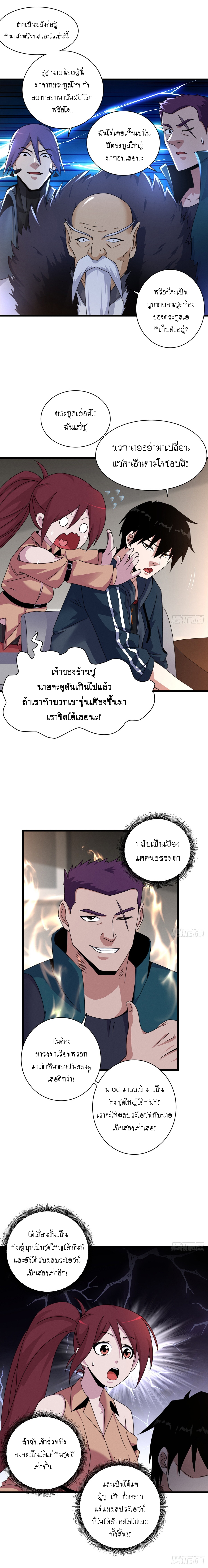 Super god pet shop - ร้านค้าสุดยอดสัตว์เลี้ยงระดับพระเจ้า (ชนจีน) ตอนที่ 32 หน้า 7