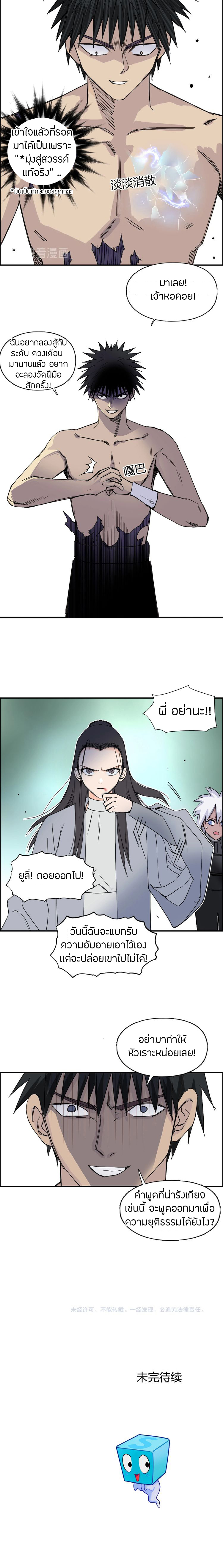 Super Cube ตอนที่ 172 หน้า 15