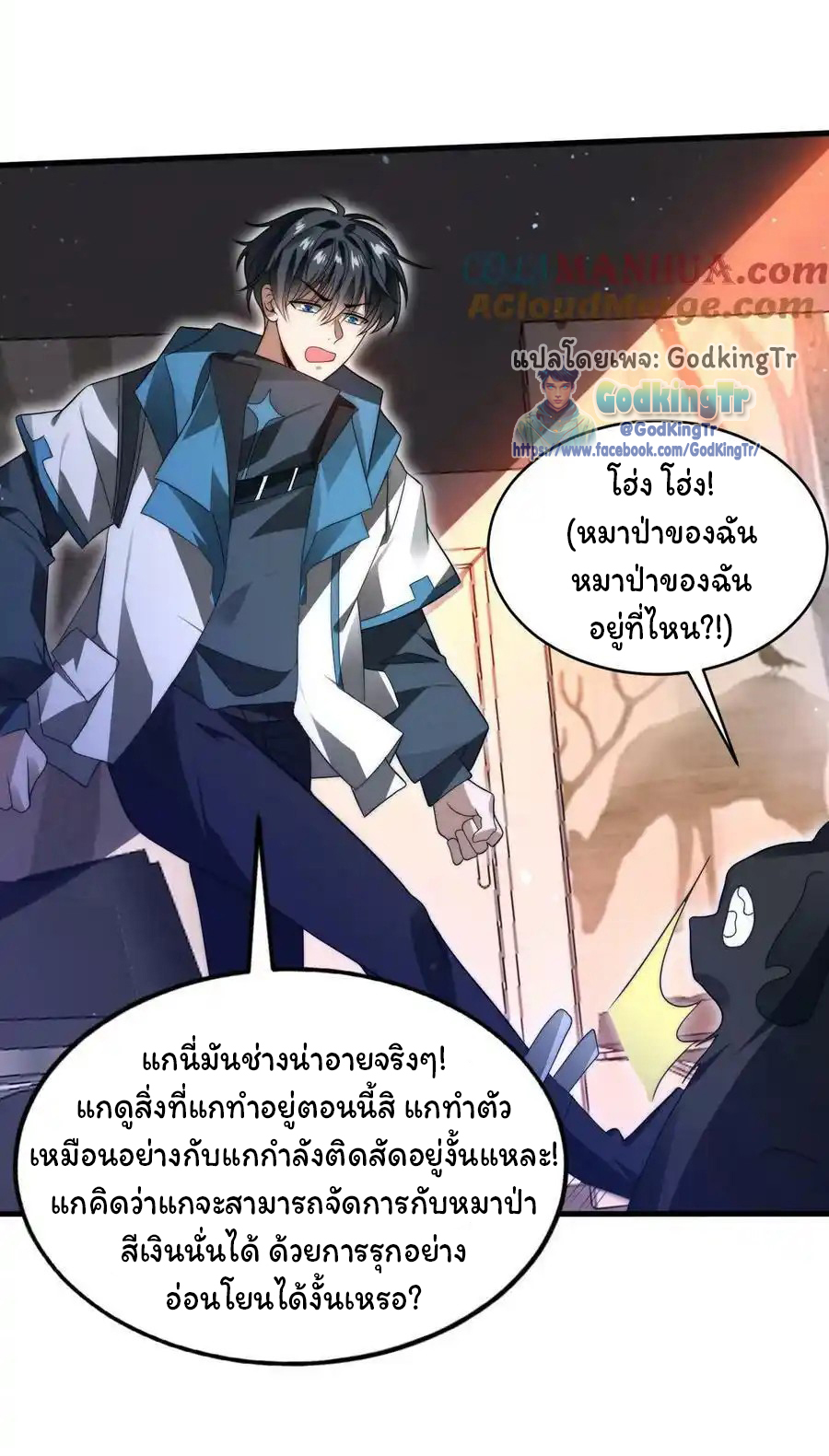 ระบบห้วงมิติกับการกักตุนเนื้อหมู 1 หมื่นตันก่อนวันสิ้นโลก ตอนที่ 95 หน้า 20