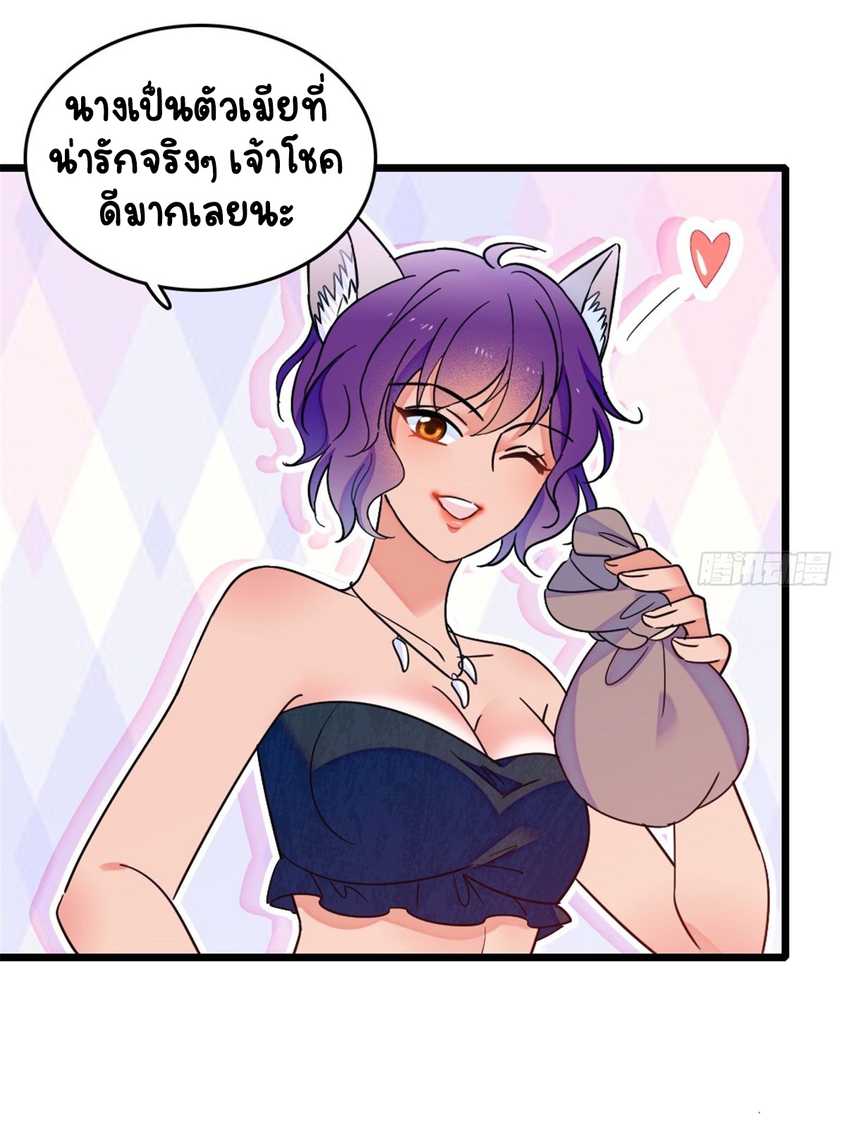 Romance In The Beast World ตอนที่ 29 หน้า 15