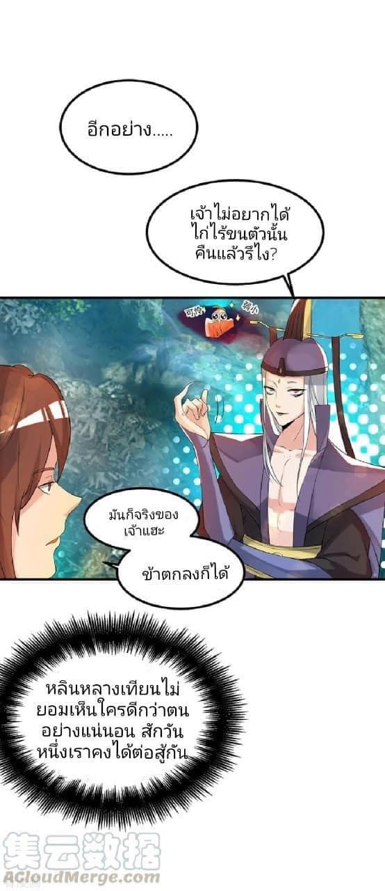 Reversal of God King ตอนที่ 47 หน้า 10