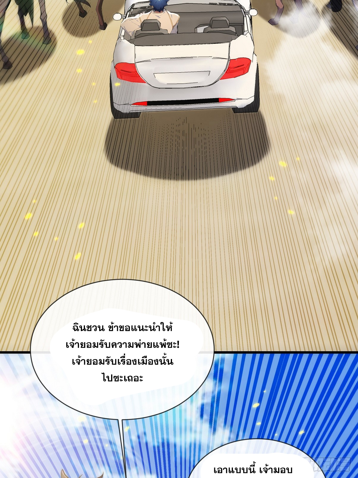 ระบบตัวเอก : ใต้หล้าแห่งนี้ข้าเป็นใหญ่ ตอนที่ 5 หน้า 37