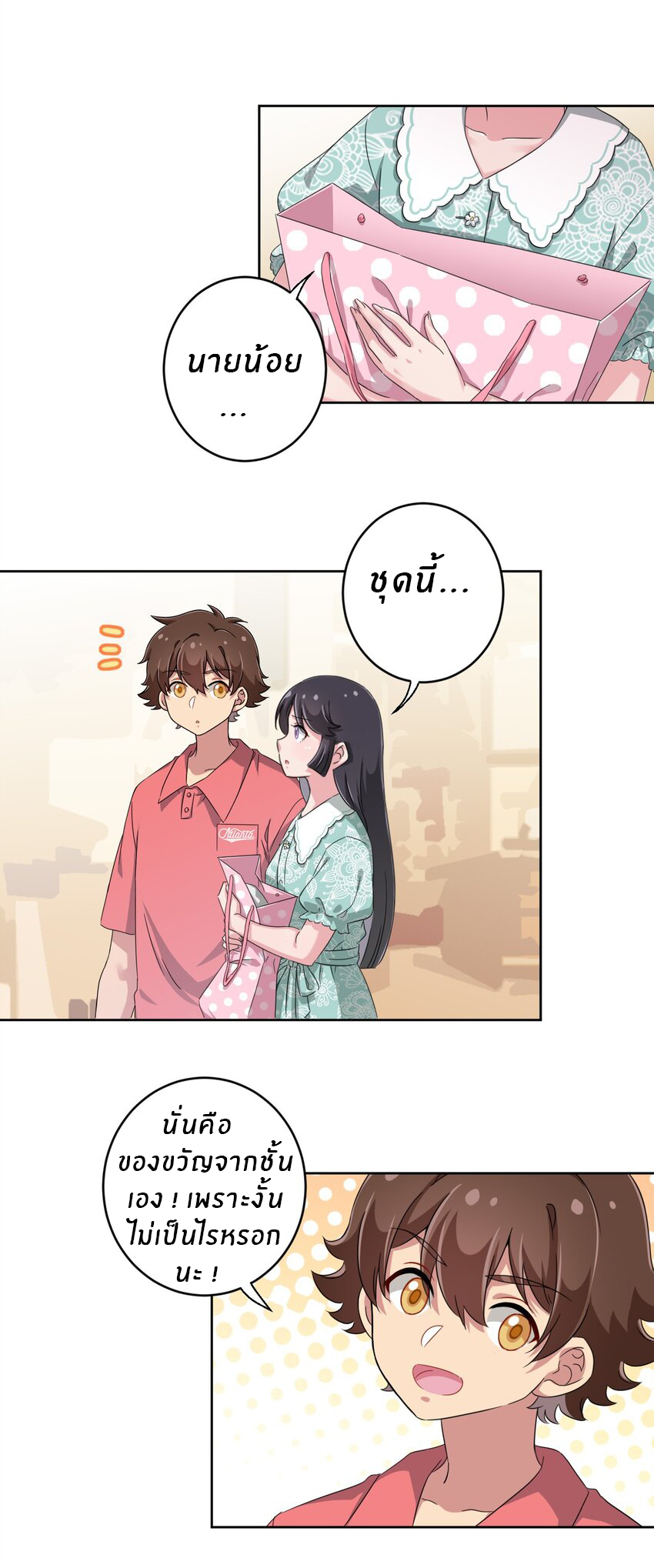 What is the use of God giving me this embarrassing superpower? ตอนที่ 35 หน้า 20