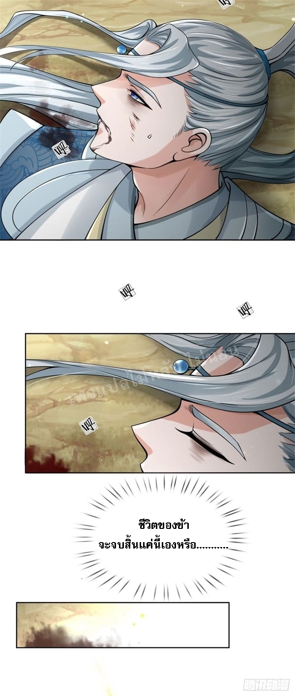 ข้านี่แหละเป็นทั้งเทพและมารร้าย ตอนที่ 1 หน้า 44