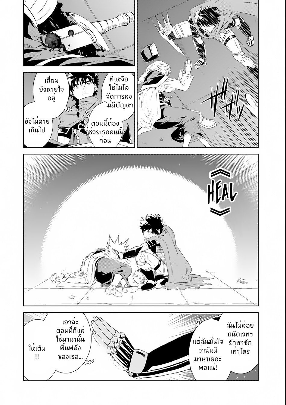 Isekai de Tadahitori no Mamono Tsukai ตอนที่ 2 หน้า 6