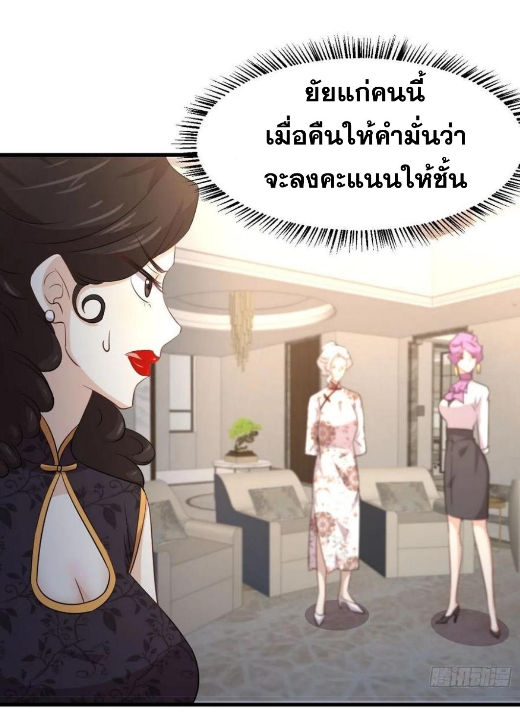 Immortal Swordsman in The Reverse World ข้าเซียนกระบี่ไม่เกาะสตรี ตอนที่ 162 หน้า 20