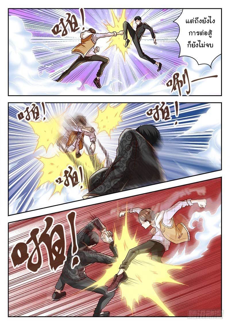 เจียงไป๋กับระบบนครหลวง ตอนที่ 12 หน้า 8