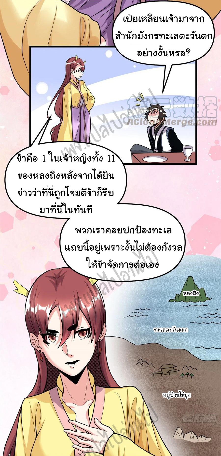 I might be a fake fairy ตอนที่ 173 หน้า 3