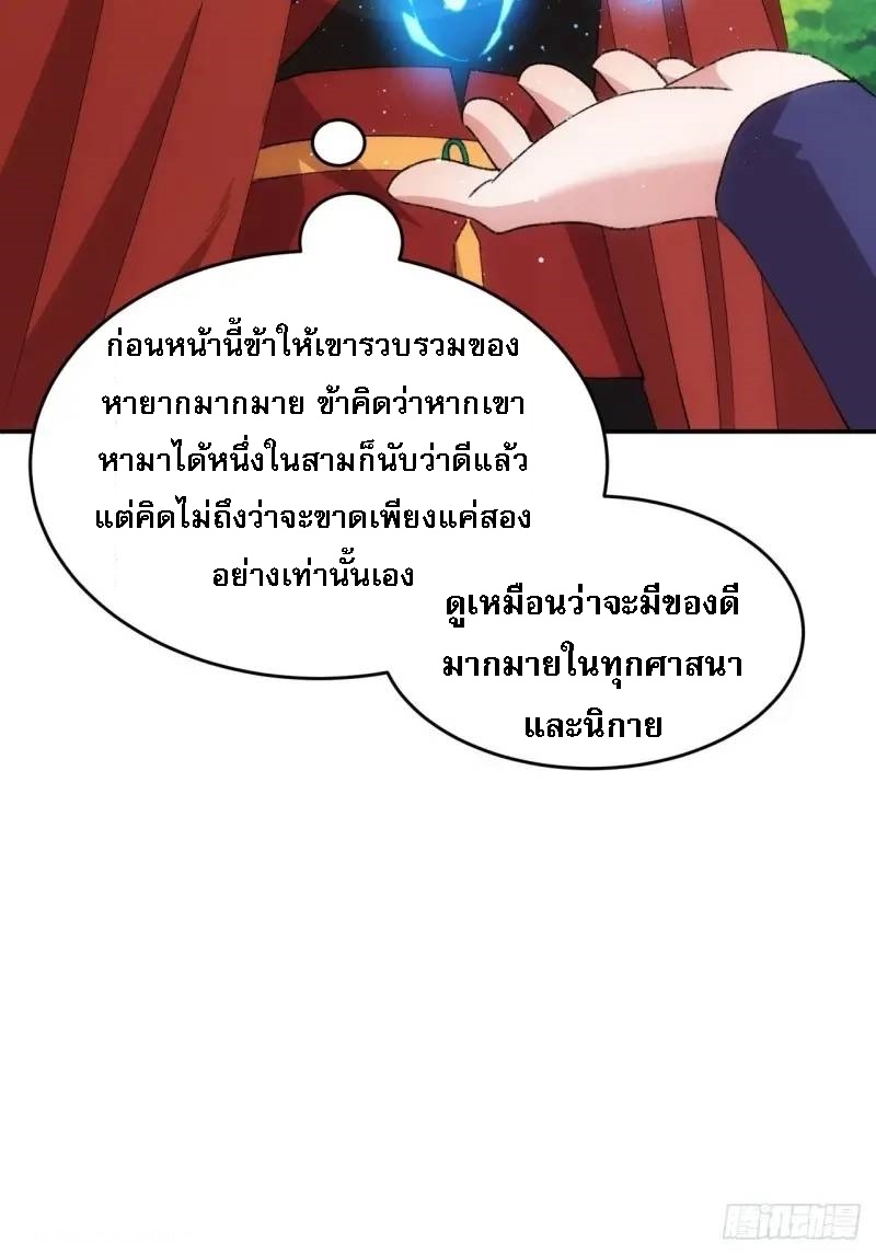ข้าจะกำหนดชะตาตัวเอง ทันจีน ตอนที่ 209 หน้า 9