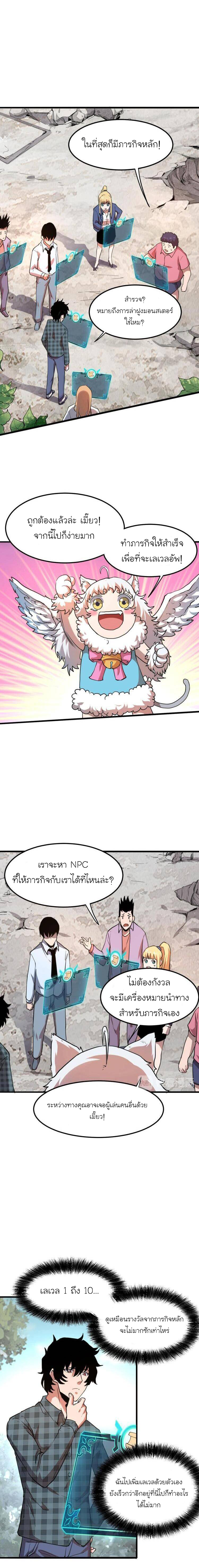 The King Of Bugs ตอนที่ 6 หน้า 6