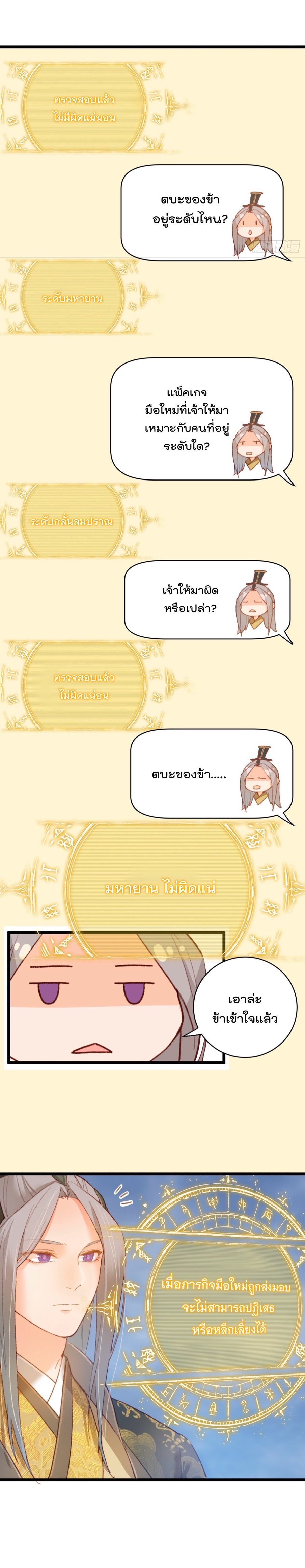 บำเพ็ญเซียนมาห้าร้อยปีพึ่งมีระบบซะงั้น ตอนที่ 1 หน้า 18