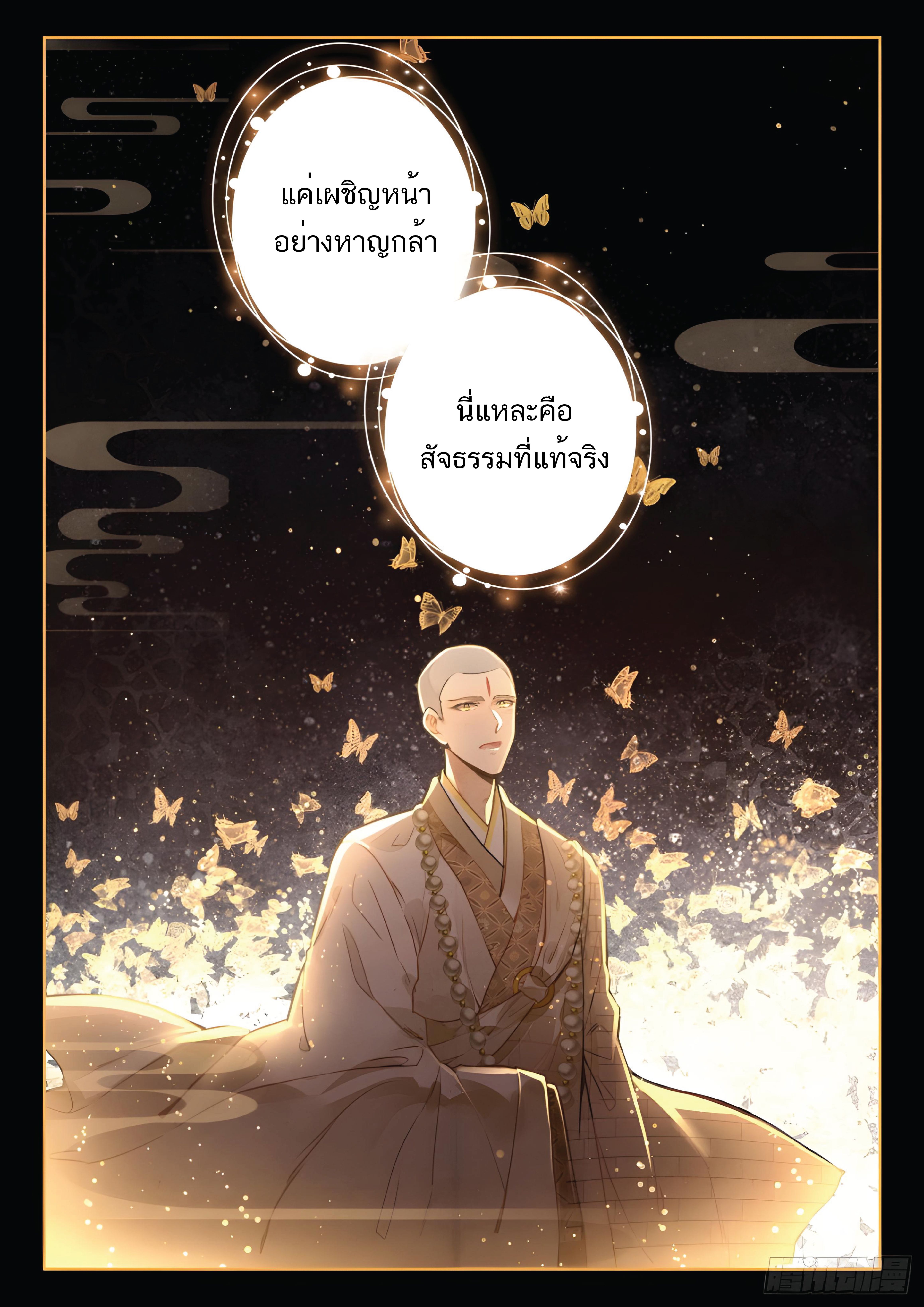 เกิดใหม่เป็นศิษย์พี่ใหญ่สุดเท่-A Mediocre Senior Brother ตอนที่ 21 หน้า 7