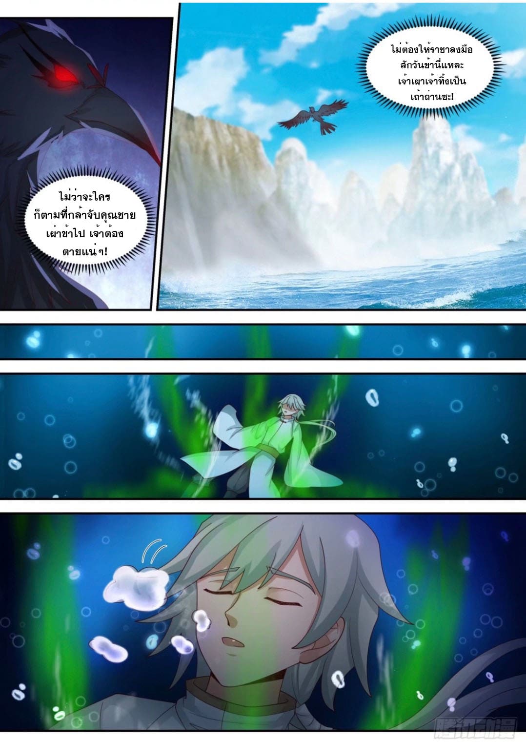 ปฐมบุรุษแห่งยุค (ทันจีน) ตอนที่ 108 หน้า 4