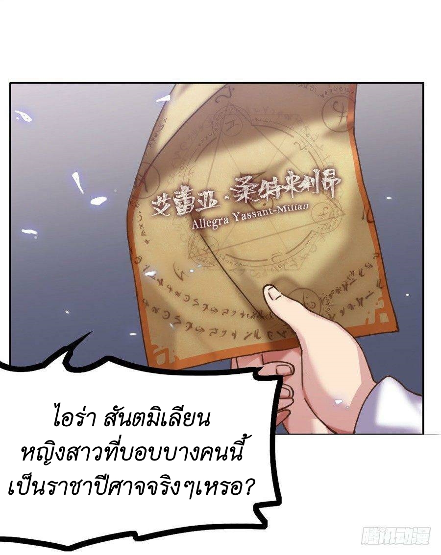 Pick a devil to be your maid ตอนที่ 2 หน้า 20