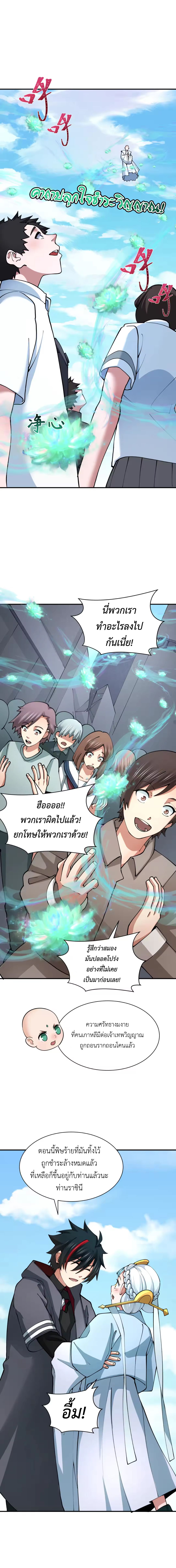 Era of the Haunted - ยุคสมัยแห่งภูตผี ตอนที่ 367 หน้า 9