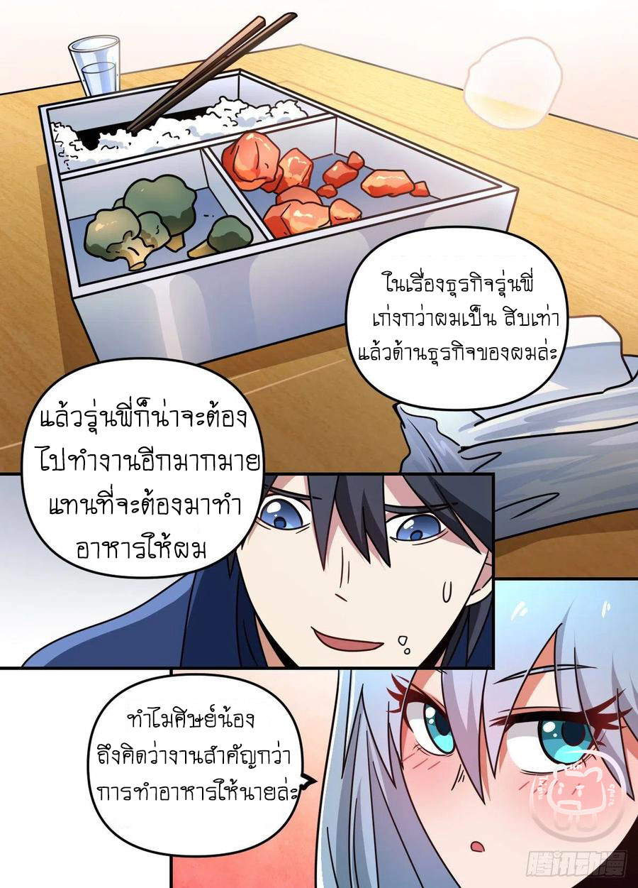 ข้าคือนักธุรกิจต่างโลก ตอนที่ 82 หน้า 2