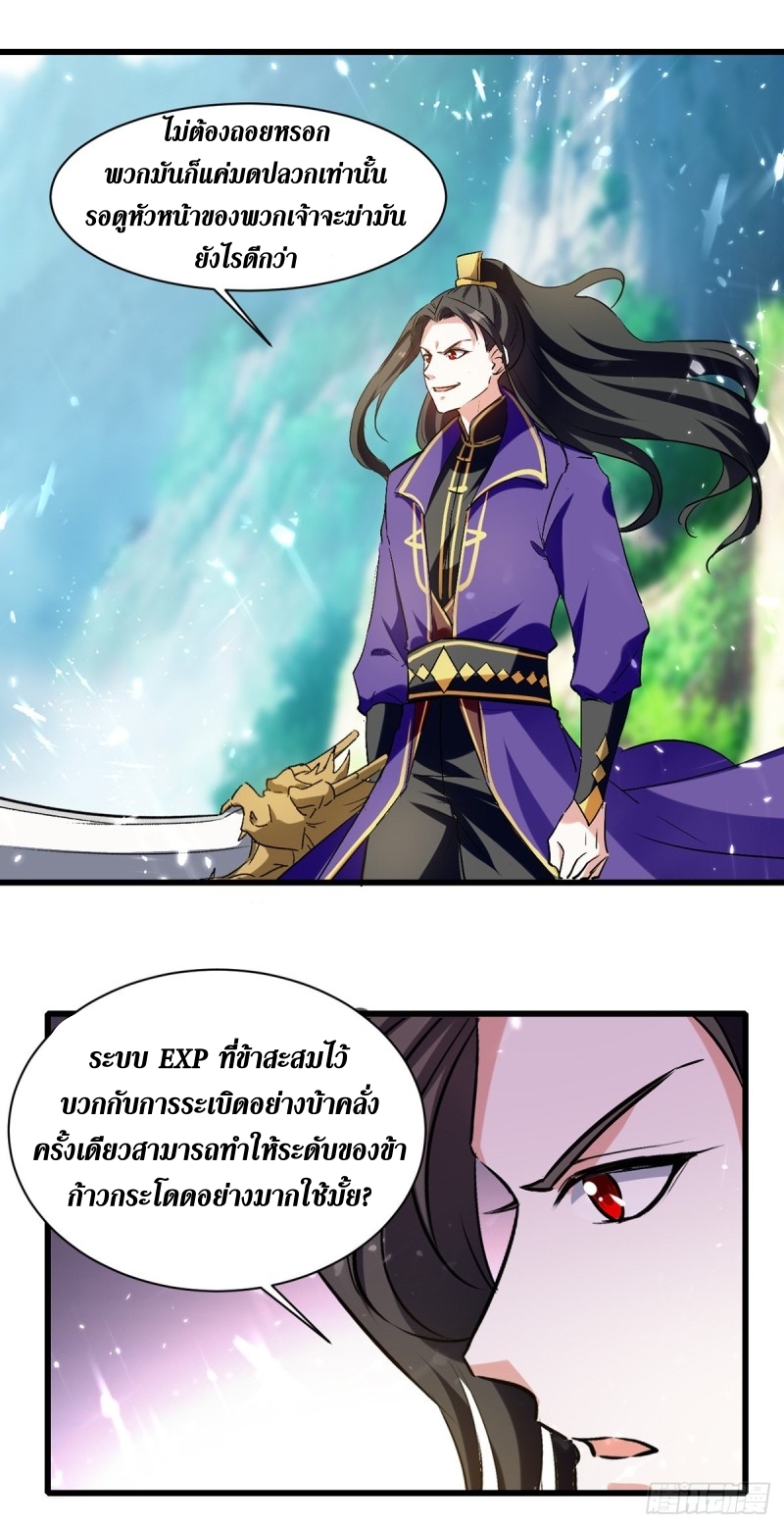 [จบ] ระบบบ้าคลั่ง ตอนที่ 39 หน้า 19