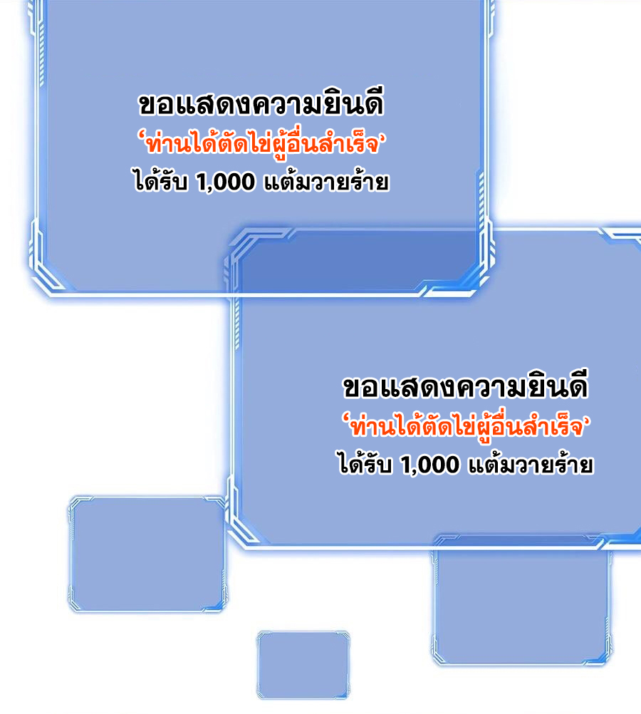 The Villain of Destiny วายร้ายแห่งโชคชะตา! ตอนที่ 77 หน้า 24