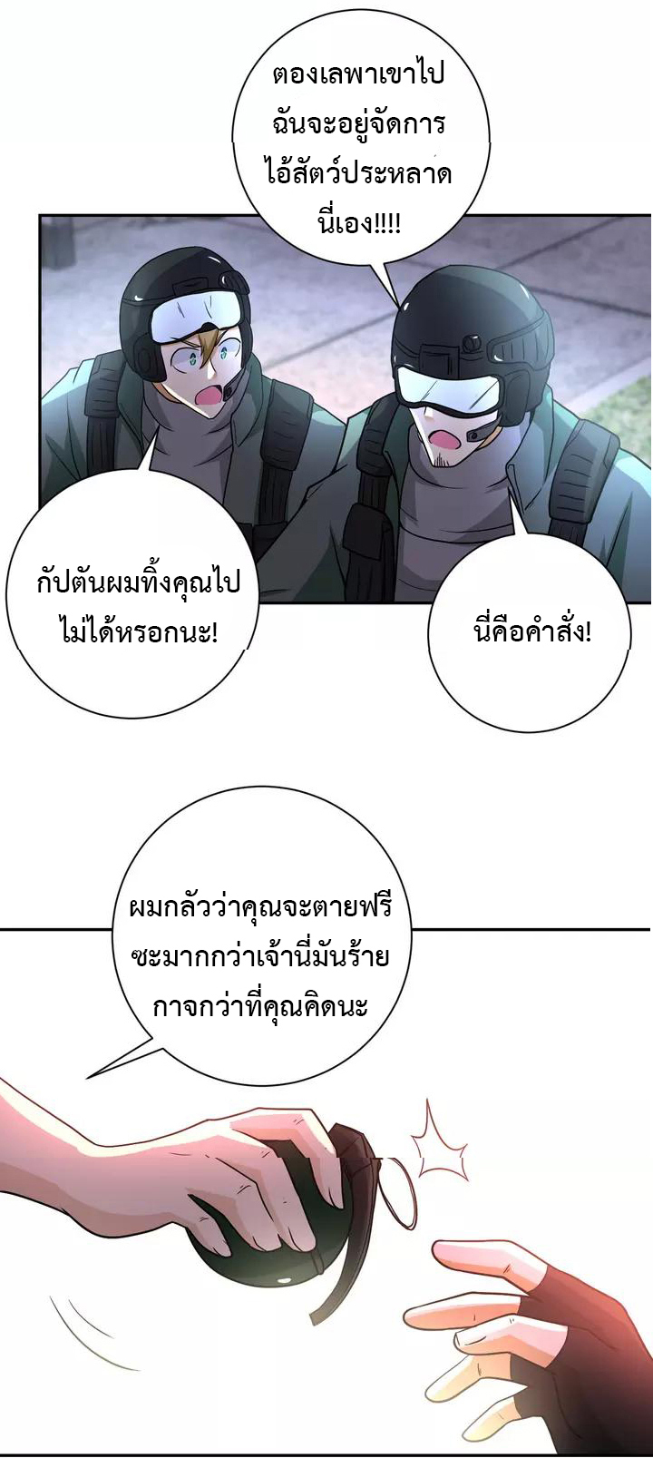 Apocalyptic Super System ตอนที่ 82 หน้า 31
