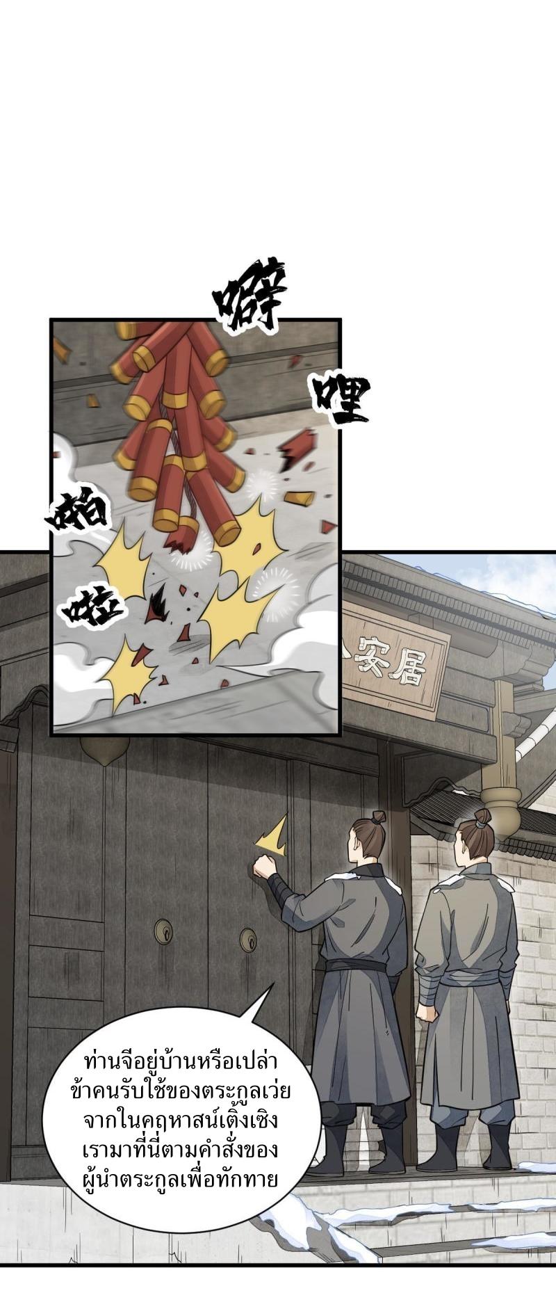 Lan Ke Qi Yuan ตอนที่ 156 หน้า 14