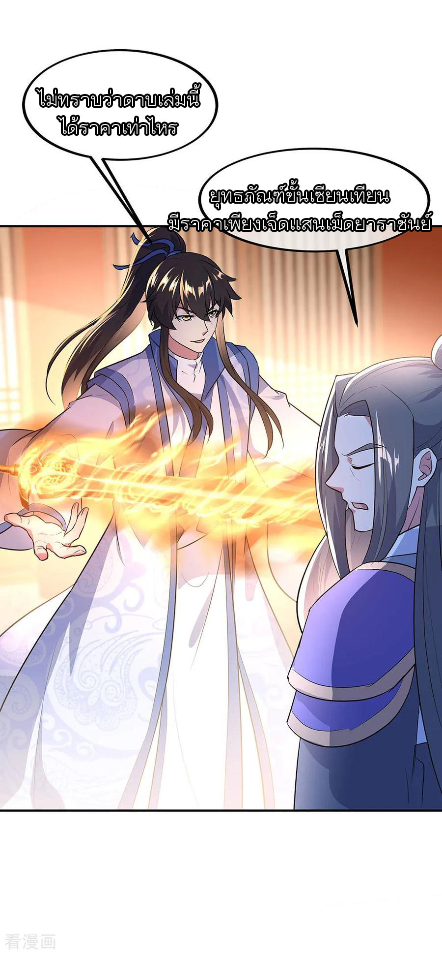 peerless battle spirit ตอนที่ 228 หน้า 28