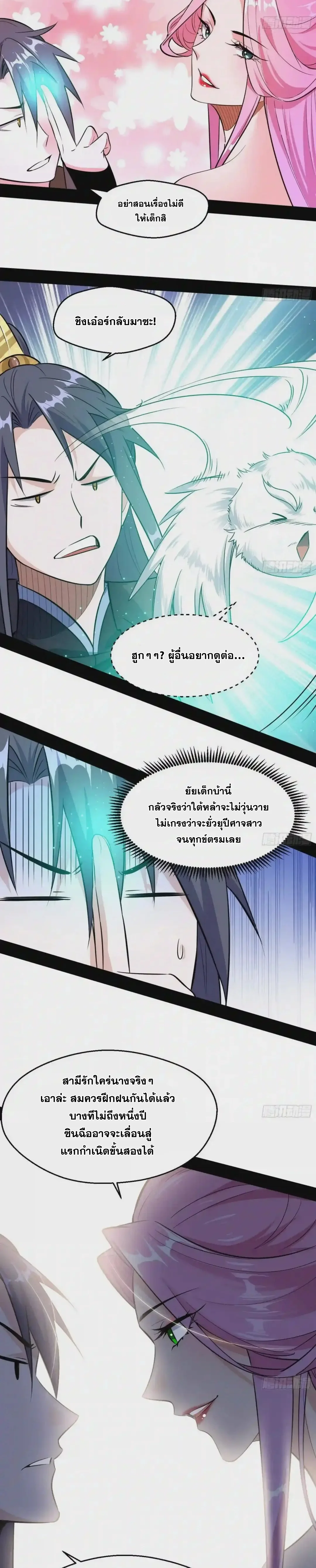 I'm an Evil God ข้าคือจักรพรรดิปีศาจ ตอนที่ 85 หน้า 18