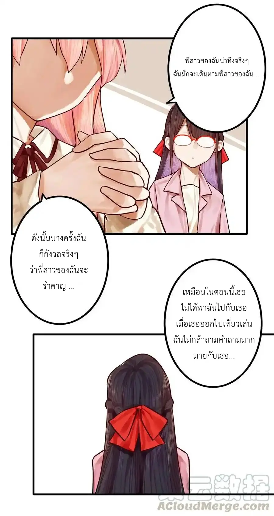 Read Miss, Don’t Livestream It! ตอนที่ 46 หน้า 21