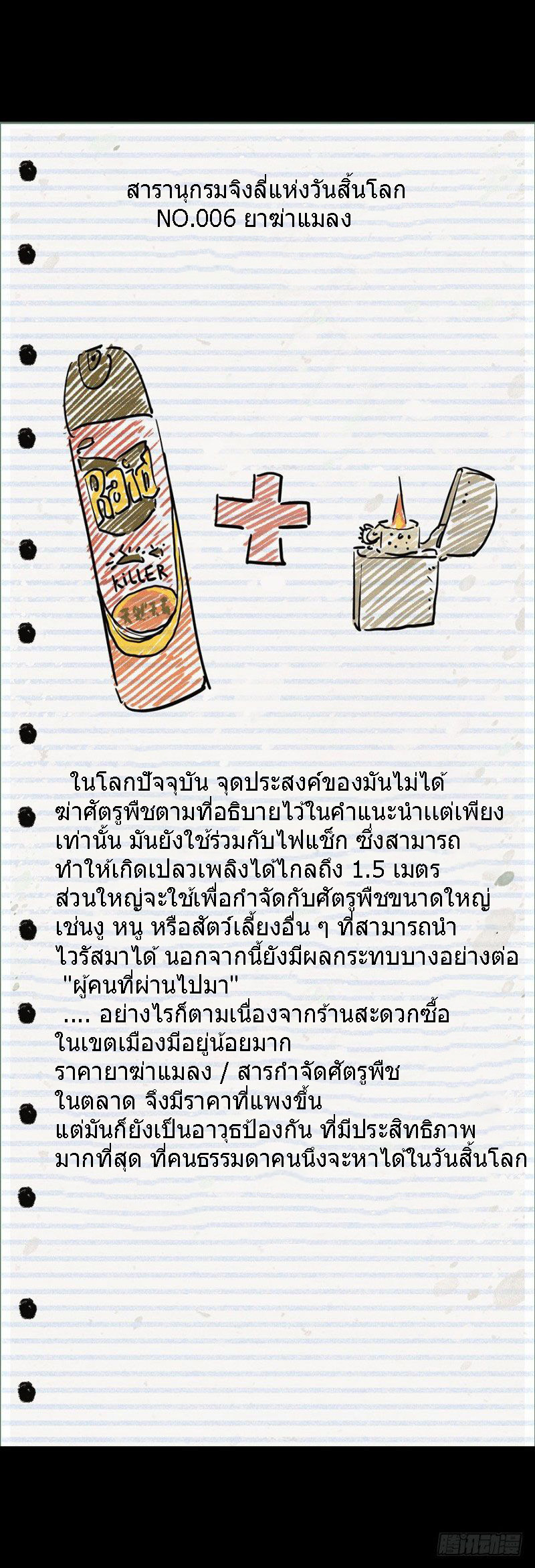 ฝ่าวิกฤตสยอง ไวรัสกลายพันธุ์ ตอนที่ 1 หน้า 104