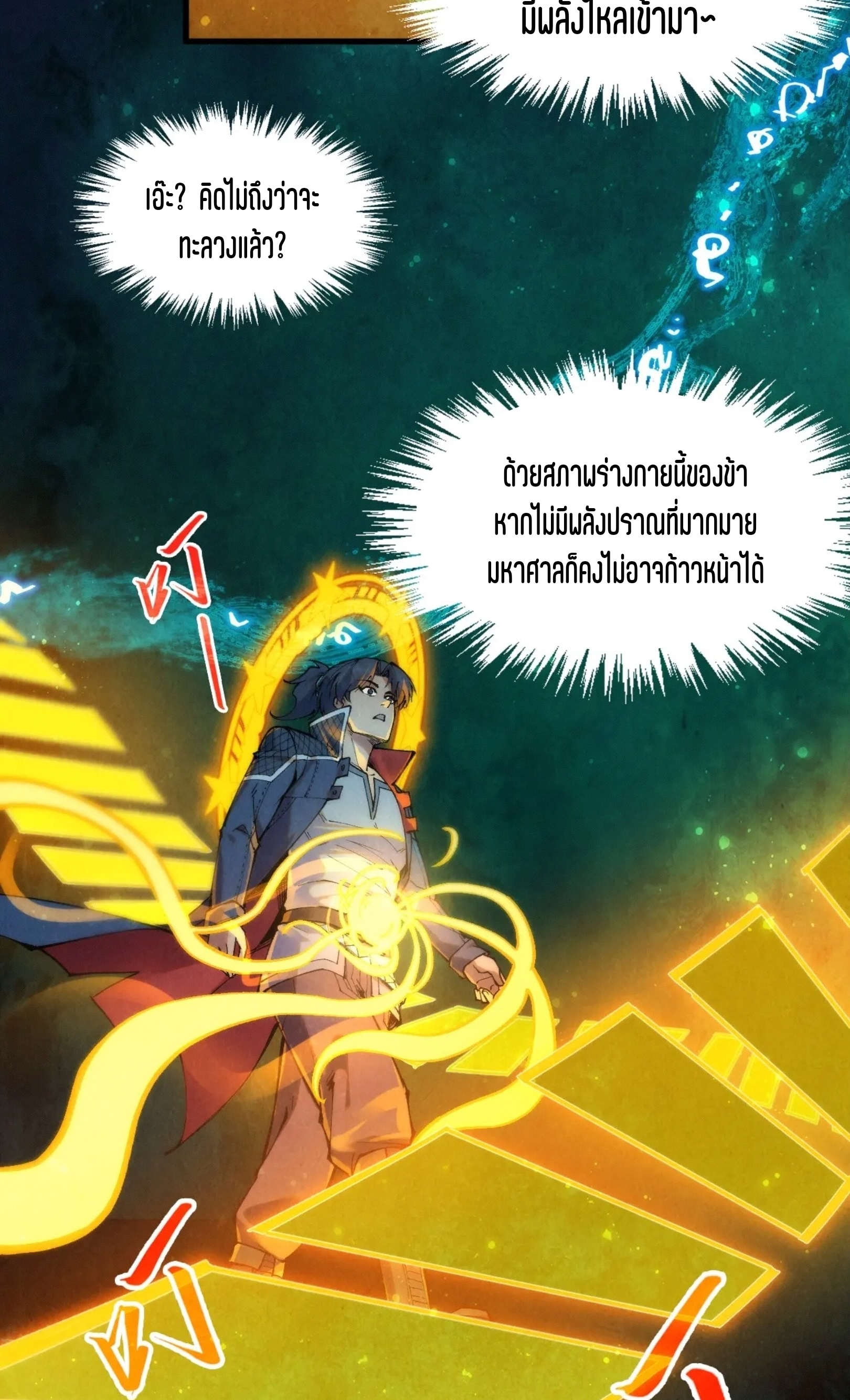 มหาเทพนิรันดร์กาล ตอนที่ 169 หน้า 57