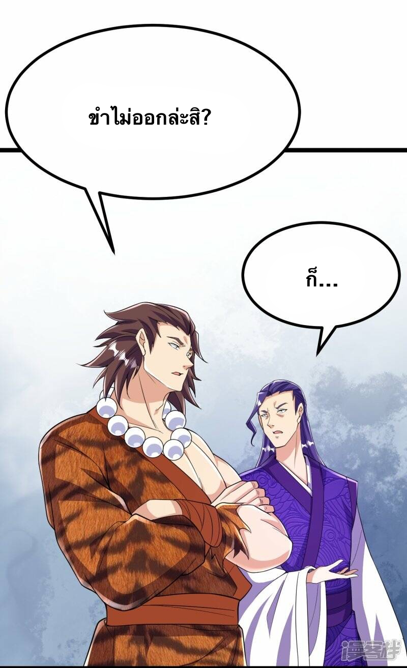 บรรพบุรุษผู้ขัดเกลากายา (ทันจีน) ตอนที่ 66 หน้า 6