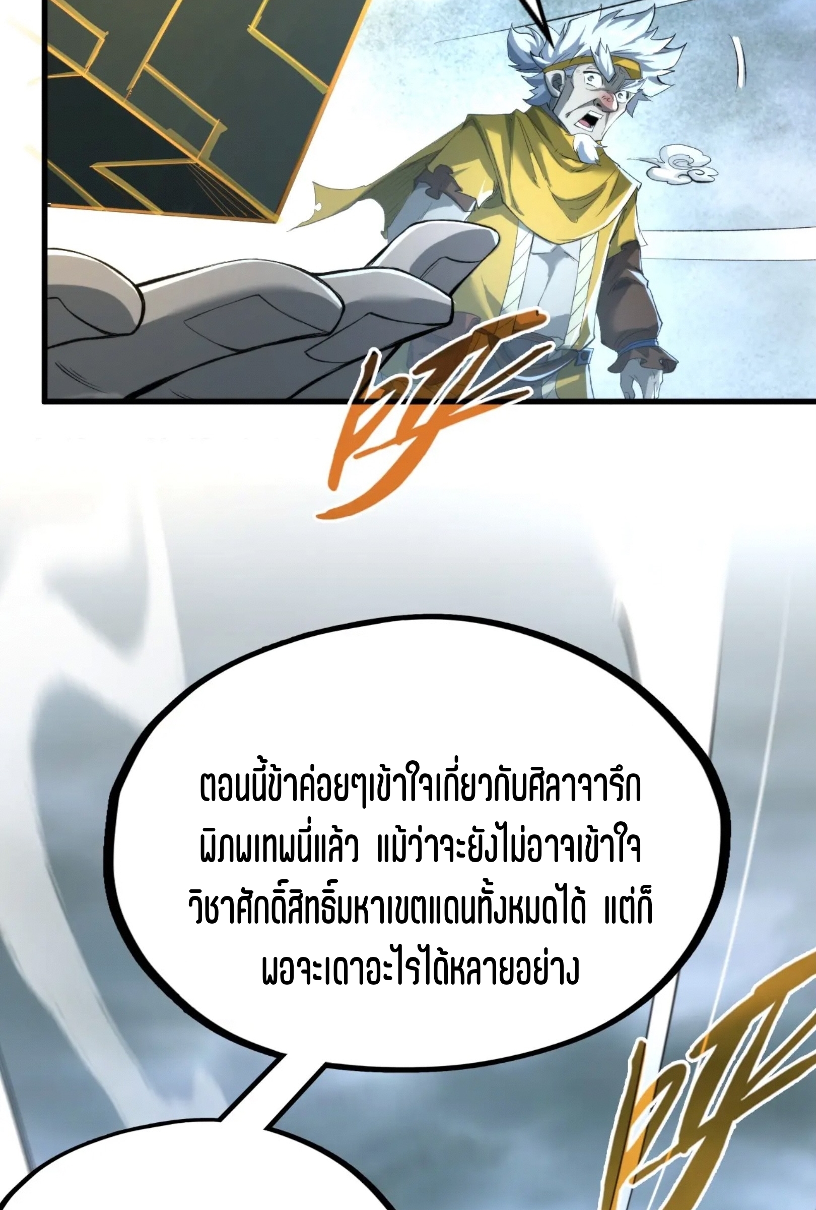 มหาเทพนิรันดร์กาล ตอนที่ 142 หน้า 23