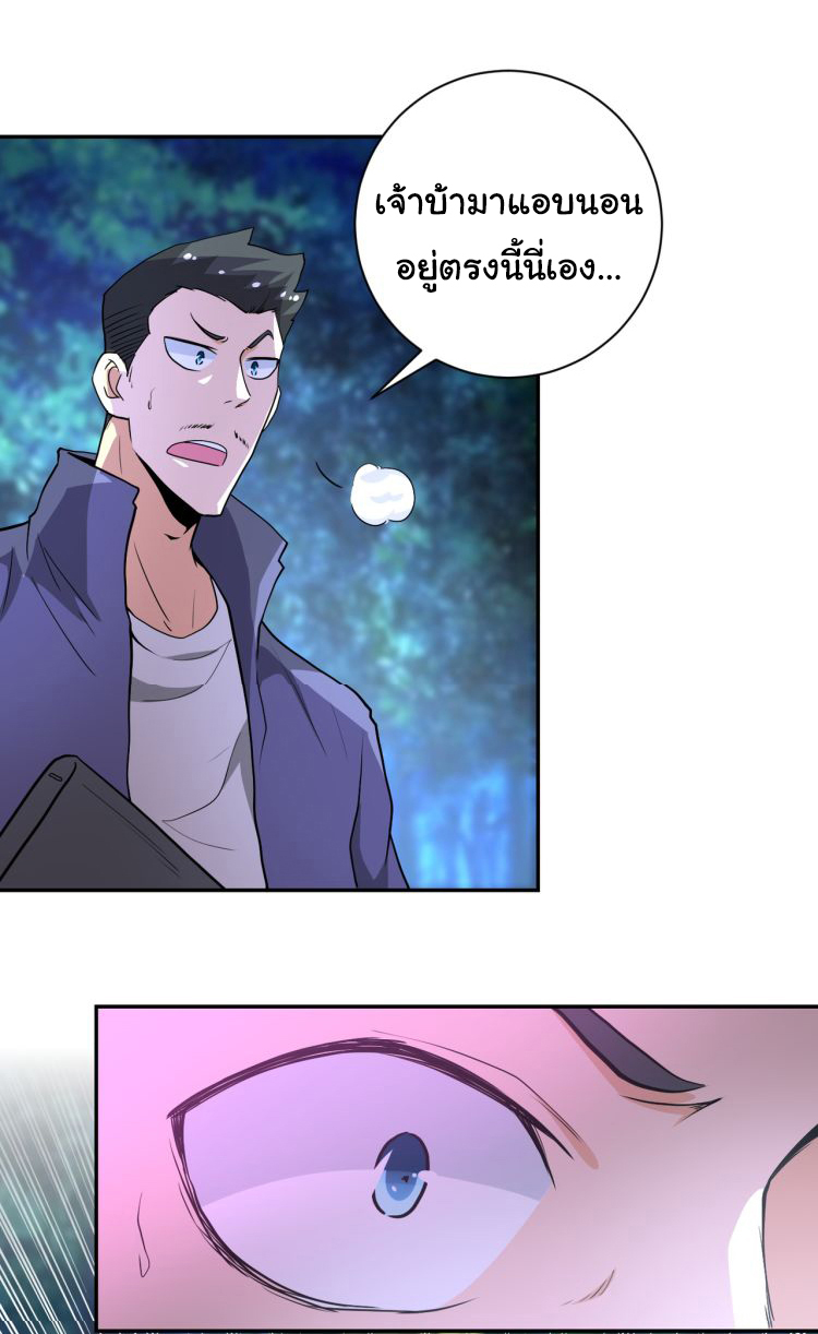 Apocalyptic Super System ตอนที่ 156 หน้า 24