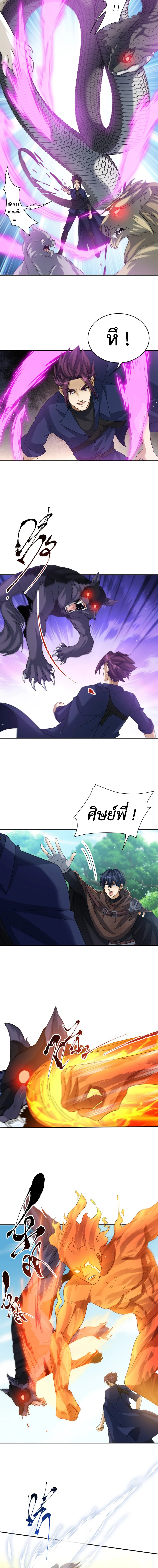 Dragon Raiders (มังกรฟ้า ราชาอสูร) ตอนที่ 35 หน้า 3