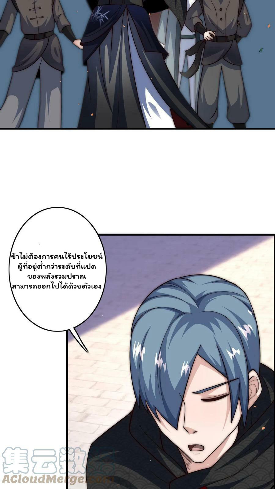 ระบบไร้เทียมทานเมื่อถูกปีศาจโจมตี ตอนที่ 46 หน้า 25