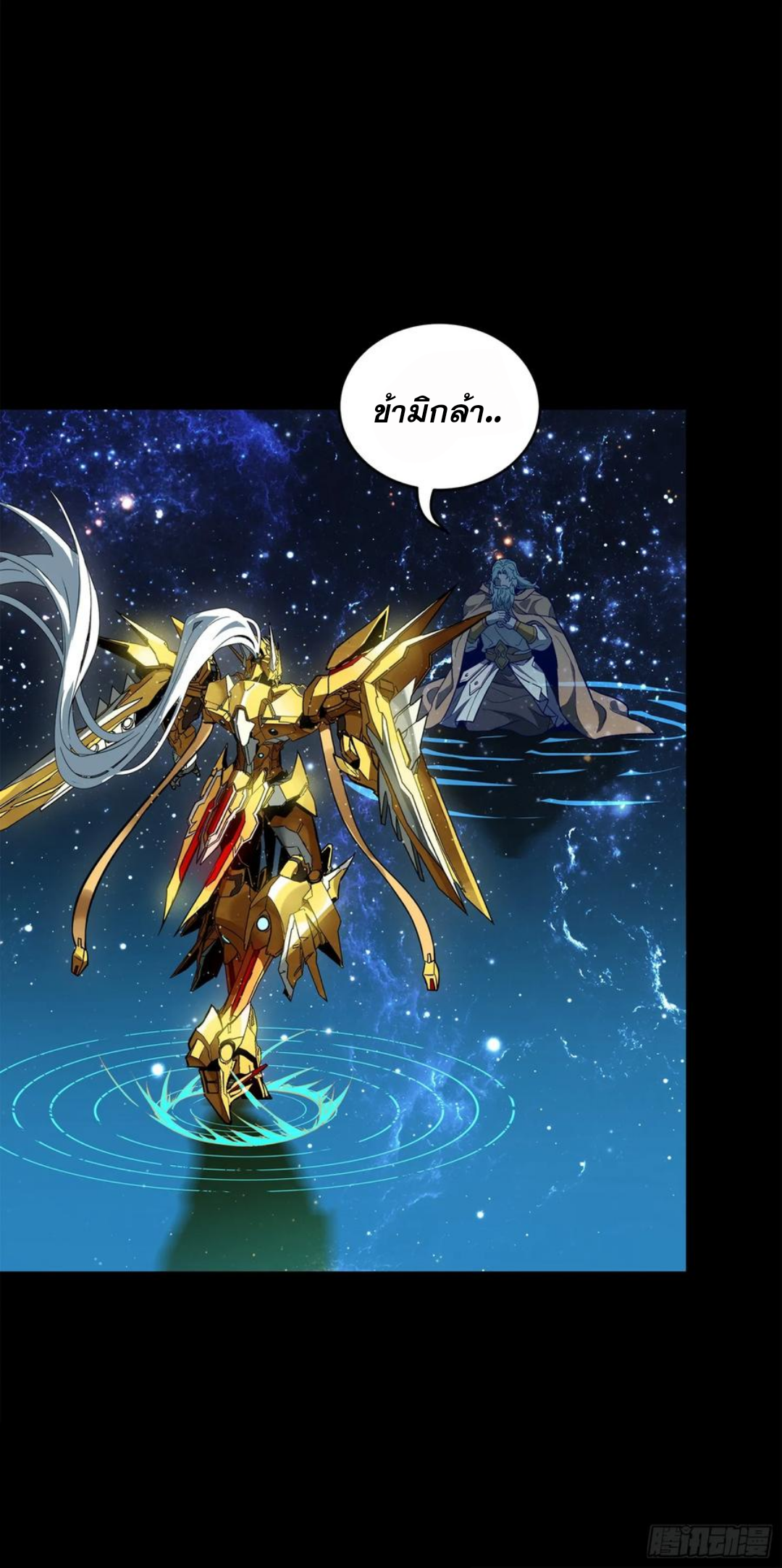 Legend of Star Genera ชนจีน ตอนที่ 128 หน้า 45