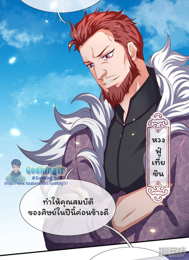 ราชาเทพนิรันดร์ (Eternal god king) ตอนที่ 208 หน้า 33
