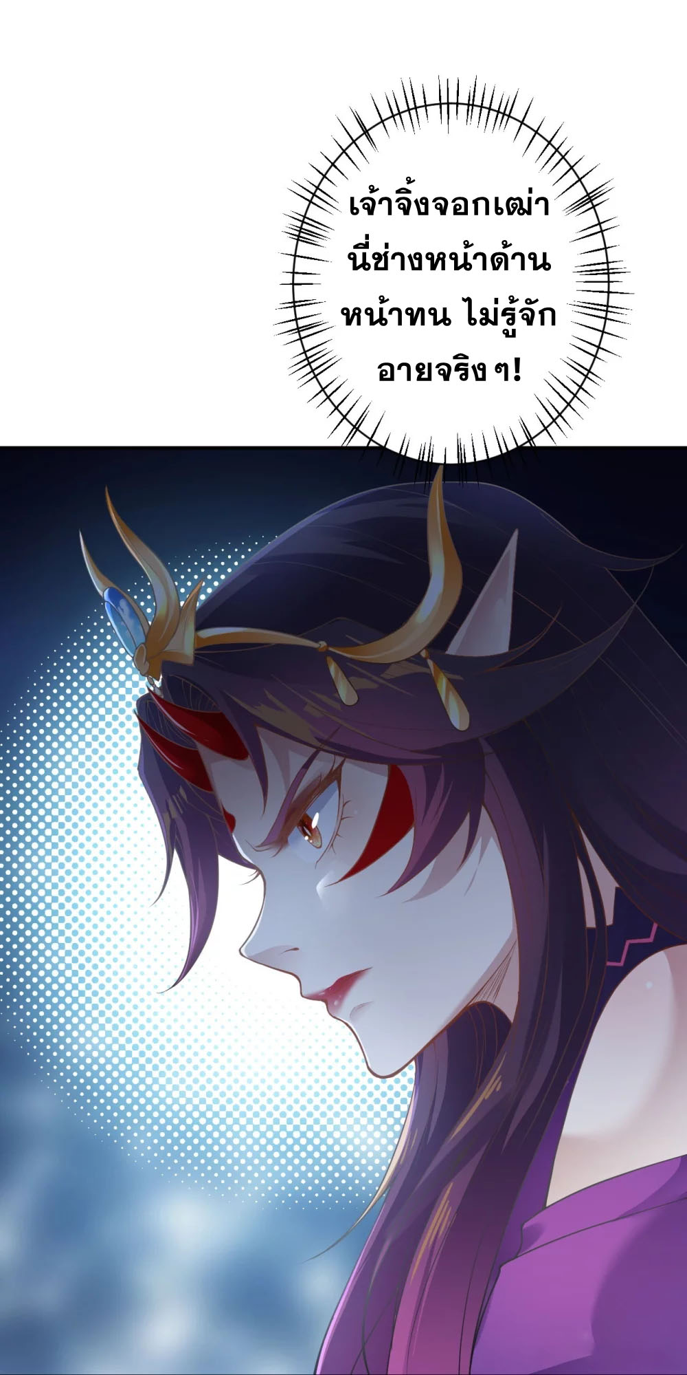 Against the Gods - อสูรพลิกฟ้า ตอนที่ 337 หน้า 18