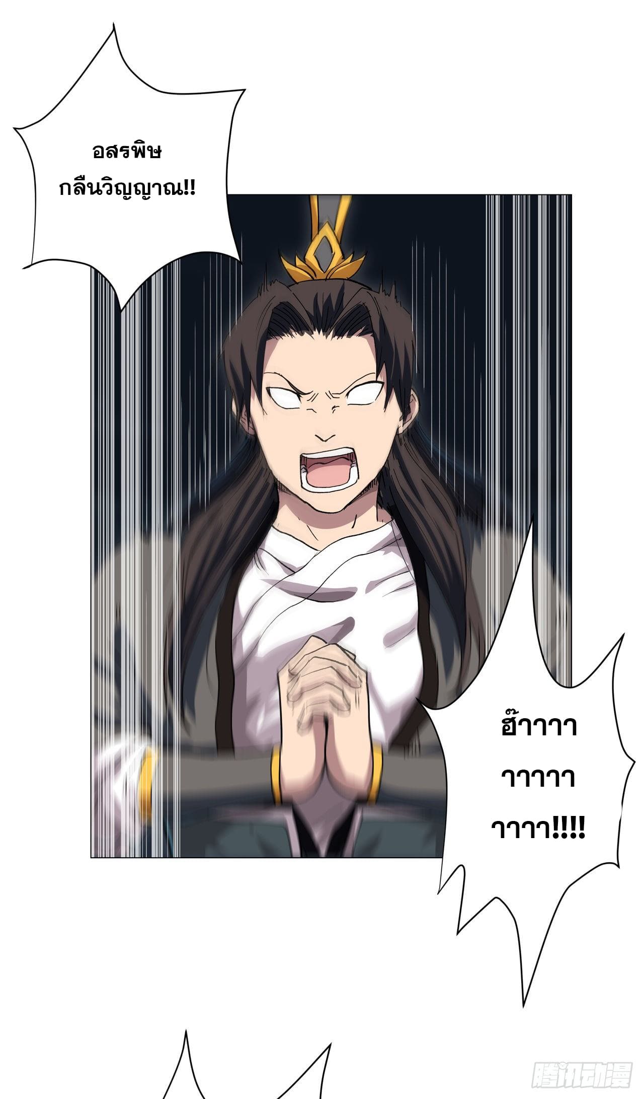 Cultivator vs Superhero (ทันจีน) ตอนที่ 141 หน้า 7