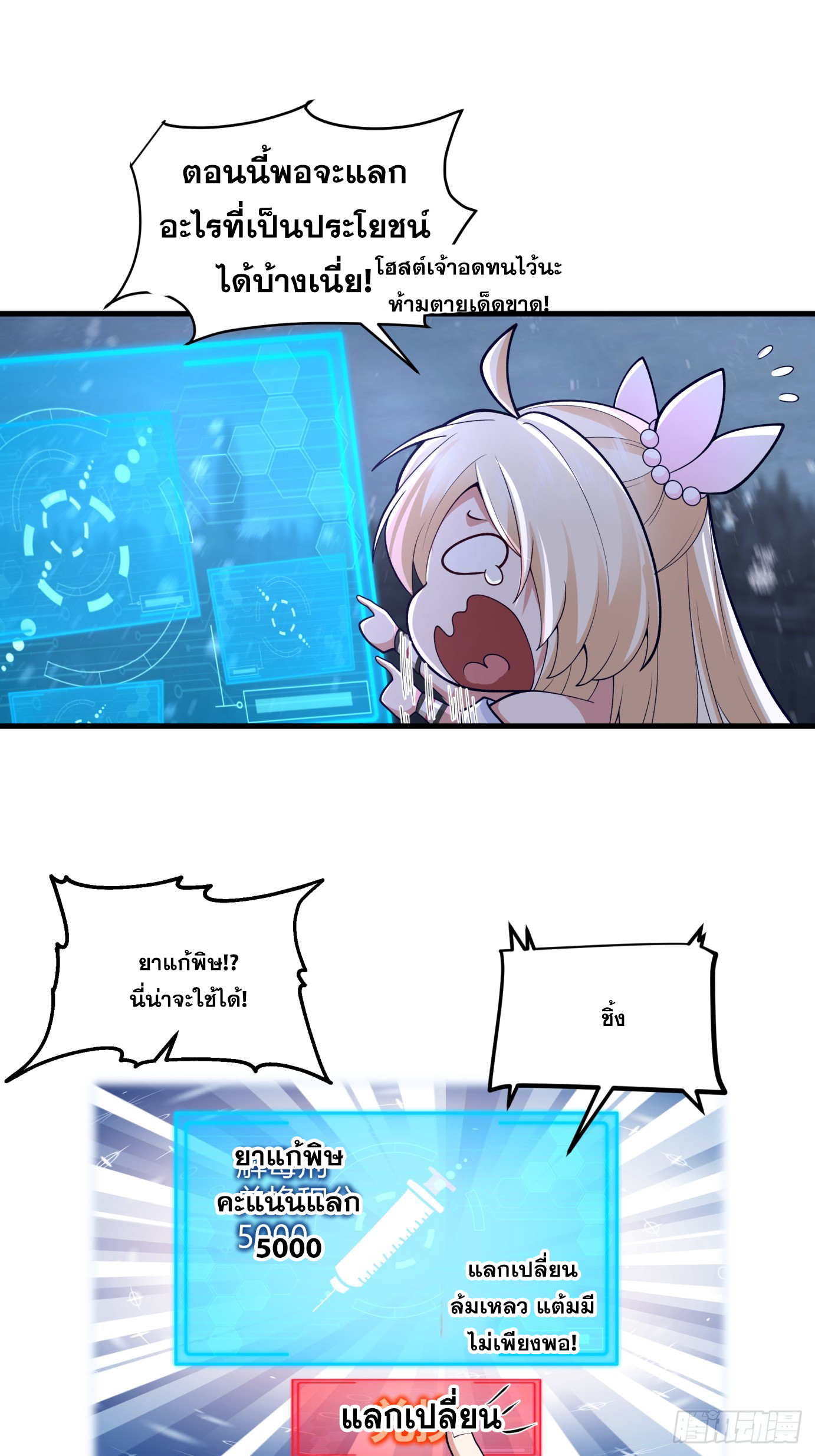 หนึ่งคนสยบยุทธภพ - Jianghu Domination ตอนที่ 4 หน้า 23