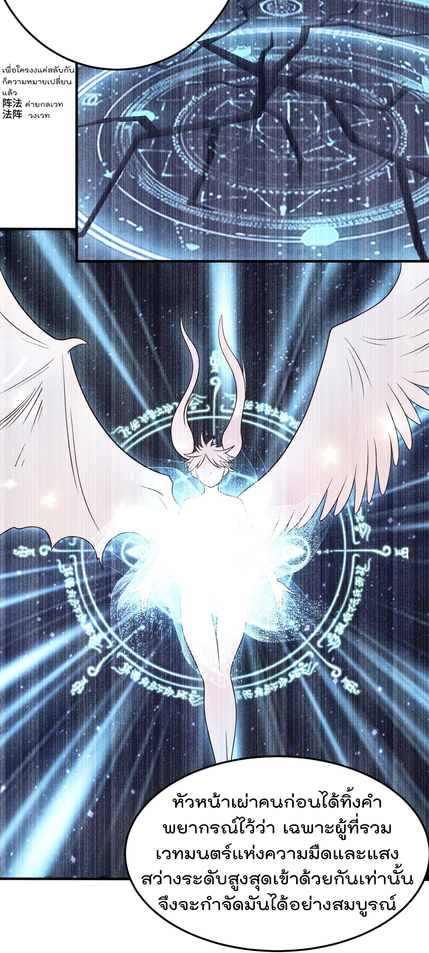 สมบัติทั้งหมดที่ข้าทิ้งไปตอนนี้กลายเป็นผู้หญิงไปซะแล้ว (ชนต้นฉบับ) ตอนที่ 54 หน้า 19