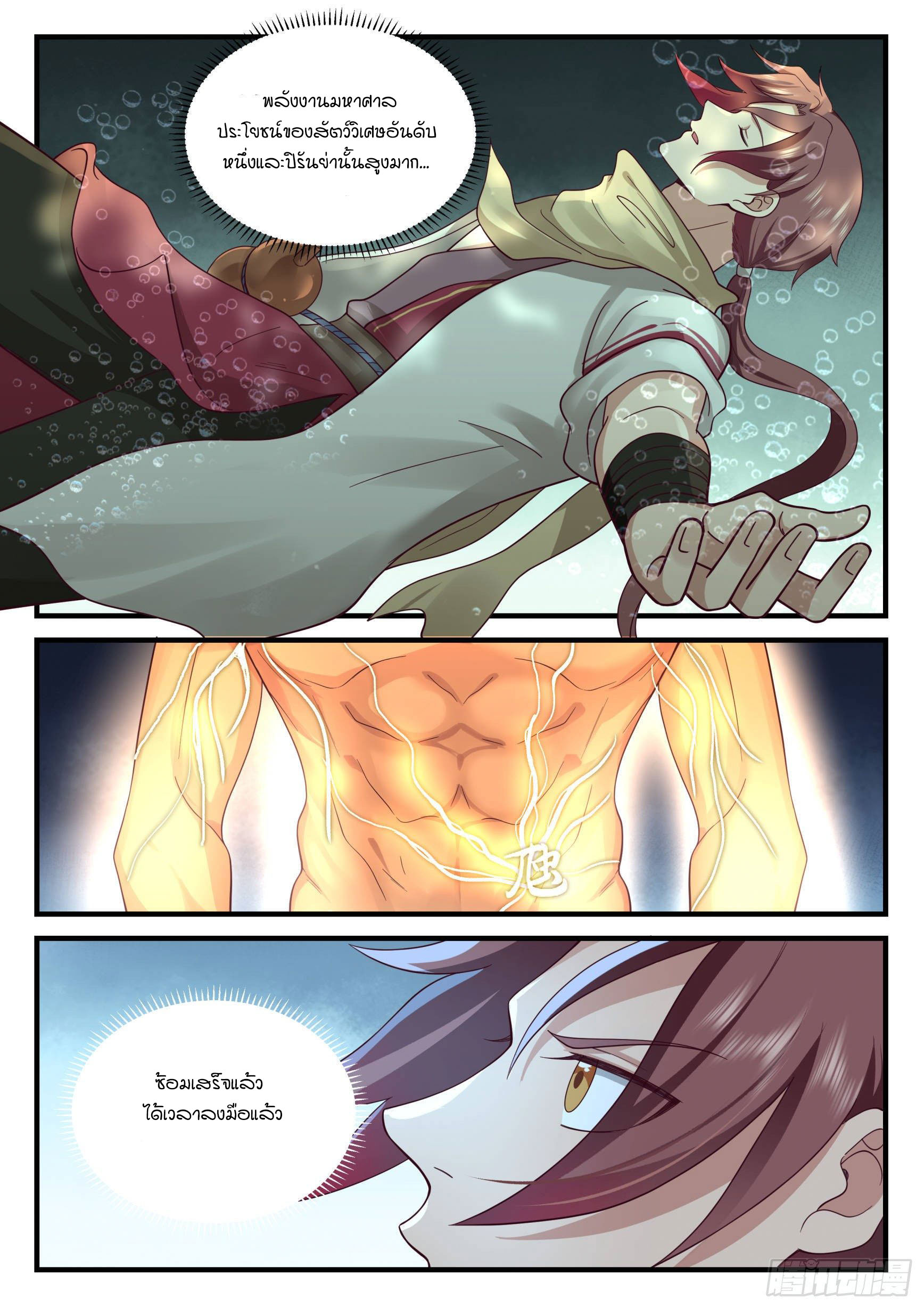 Godly Pet Has Opened Up for Me Again ตอนที่ 15 หน้า 12