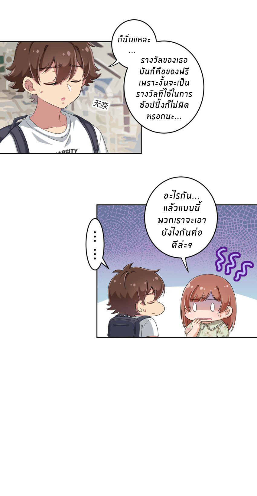 What is the use of God giving me this embarrassing superpower? ตอนที่ 39 หน้า 22