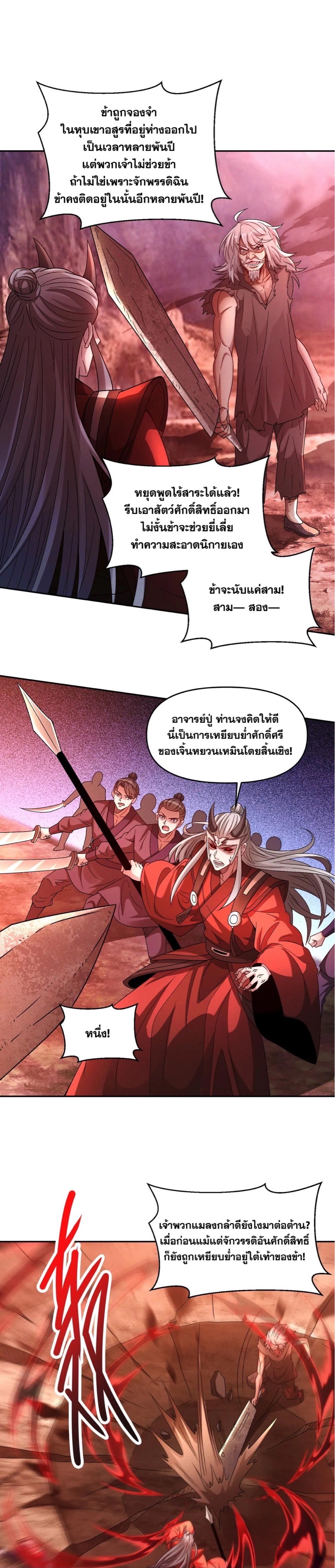 ข้ามีระบบที่สามารถอัญเชิญเทพและปีศาจได้ ตอนที่ 88 หน้า 16