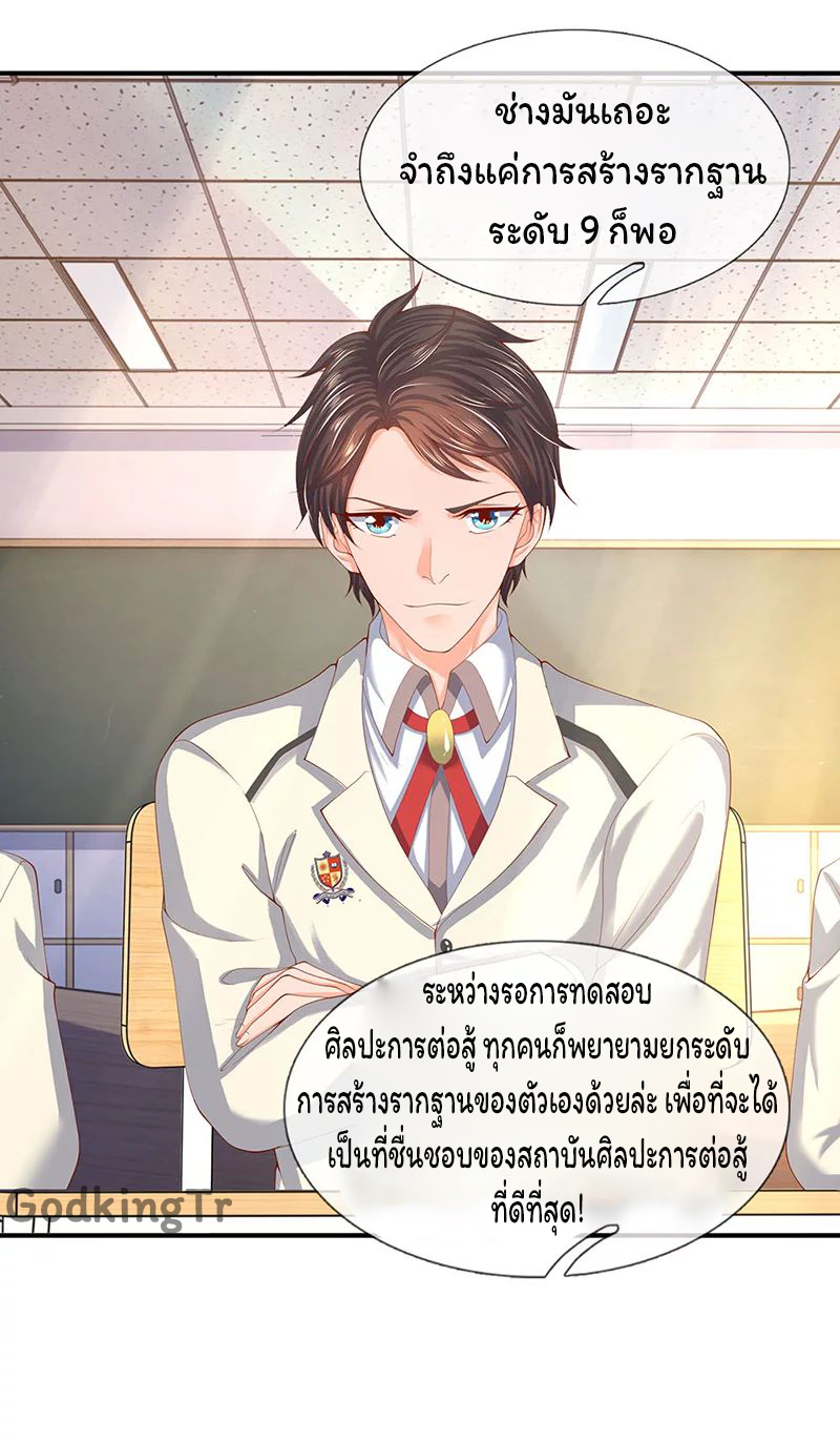 ราชาเทพนิรันดร์ (Eternal god king) ตอนที่ 63 หน้า 22