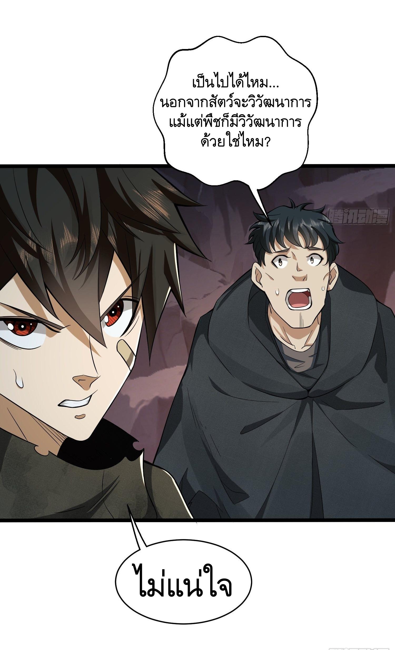 THE FIRST ORDER ตอนที่ 33 หน้า 43