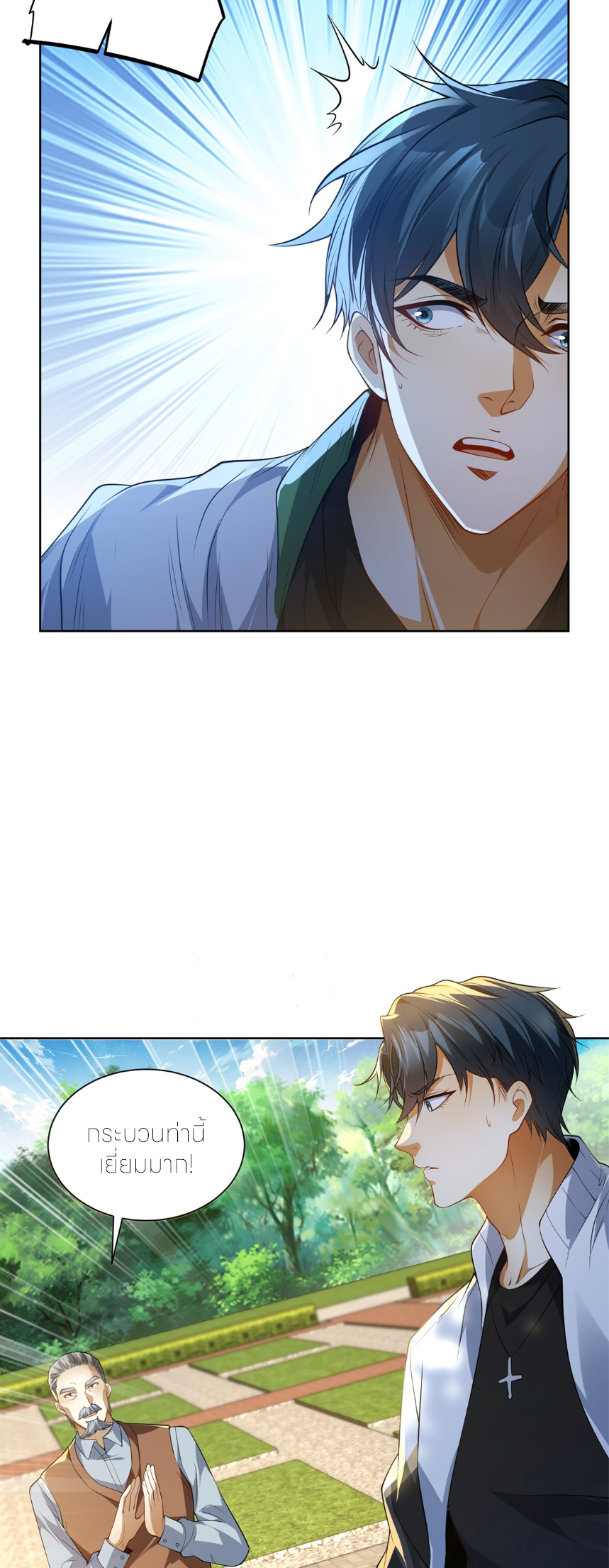 เส้นทางเซียน: ทวงคืนความทรงจำ 🎞️ ตอนที่ 3 หน้า 24