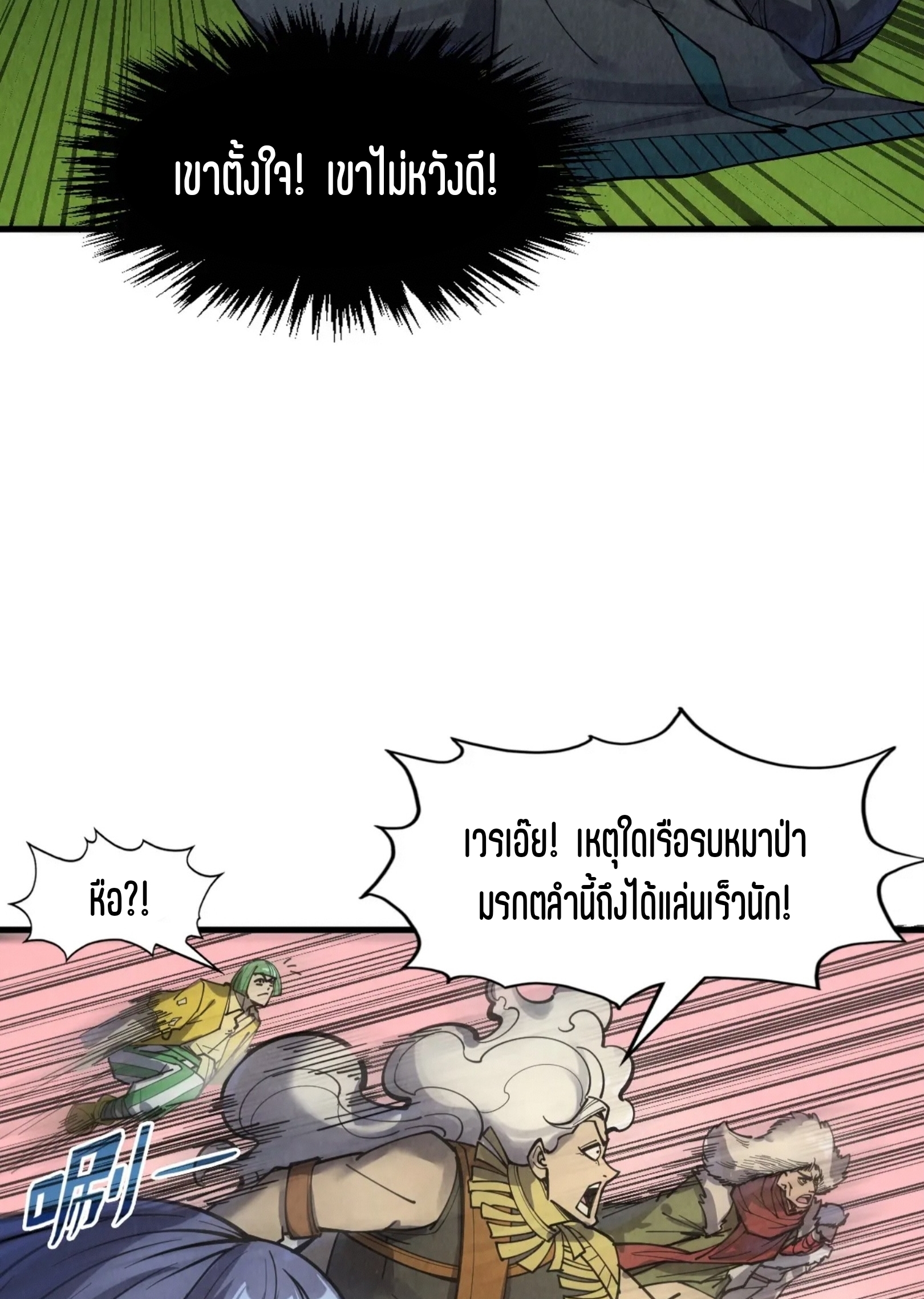 มหาเทพนิรันดร์กาล ตอนที่ 167 หน้า 12