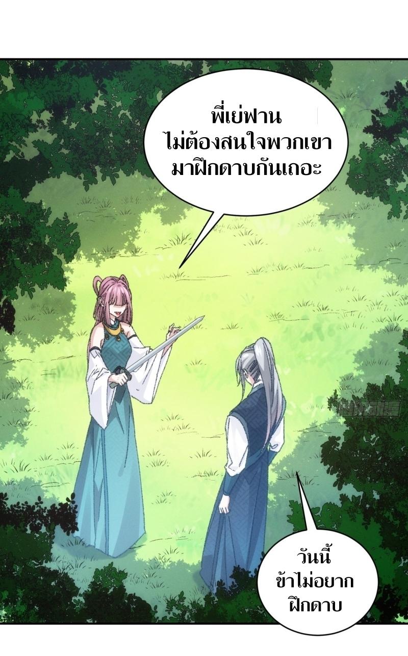 ข้าแค่ไม่เล่นไพ่ตามเกม ตอนที่ 125 หน้า 8